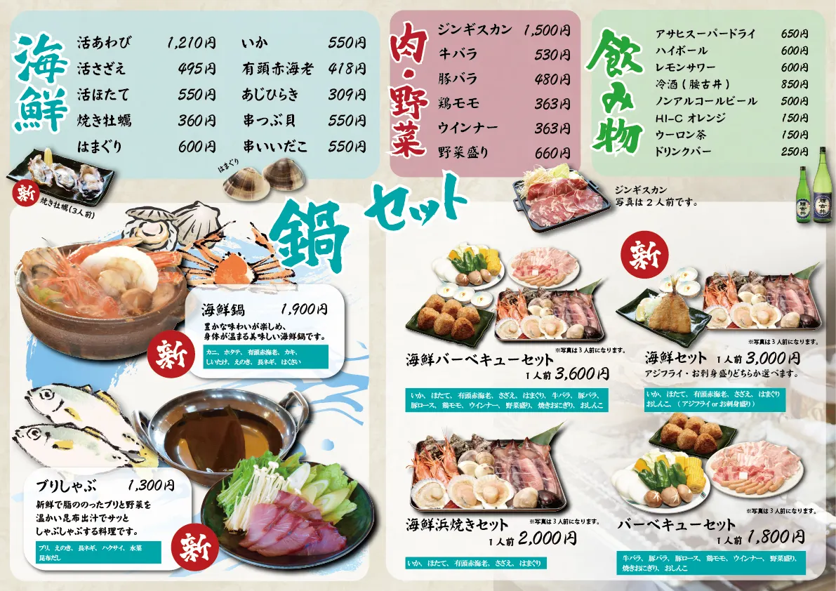 海鮮浜焼き 浜の食堂