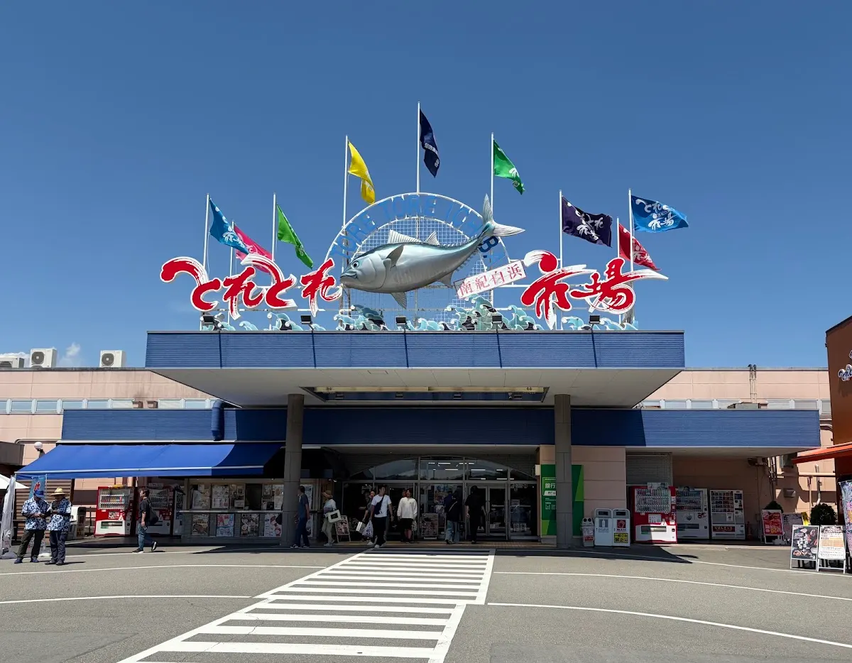 とれとれ市場
