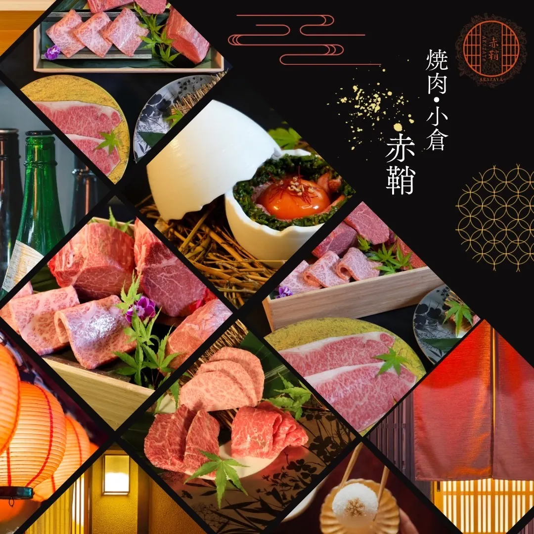 焼肉 赤鞘 小倉