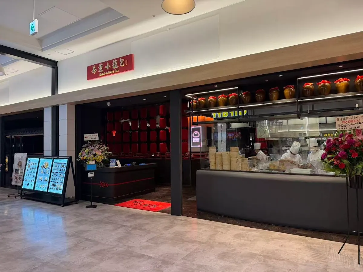 茶薫小籠包 ワールドポーターズ店