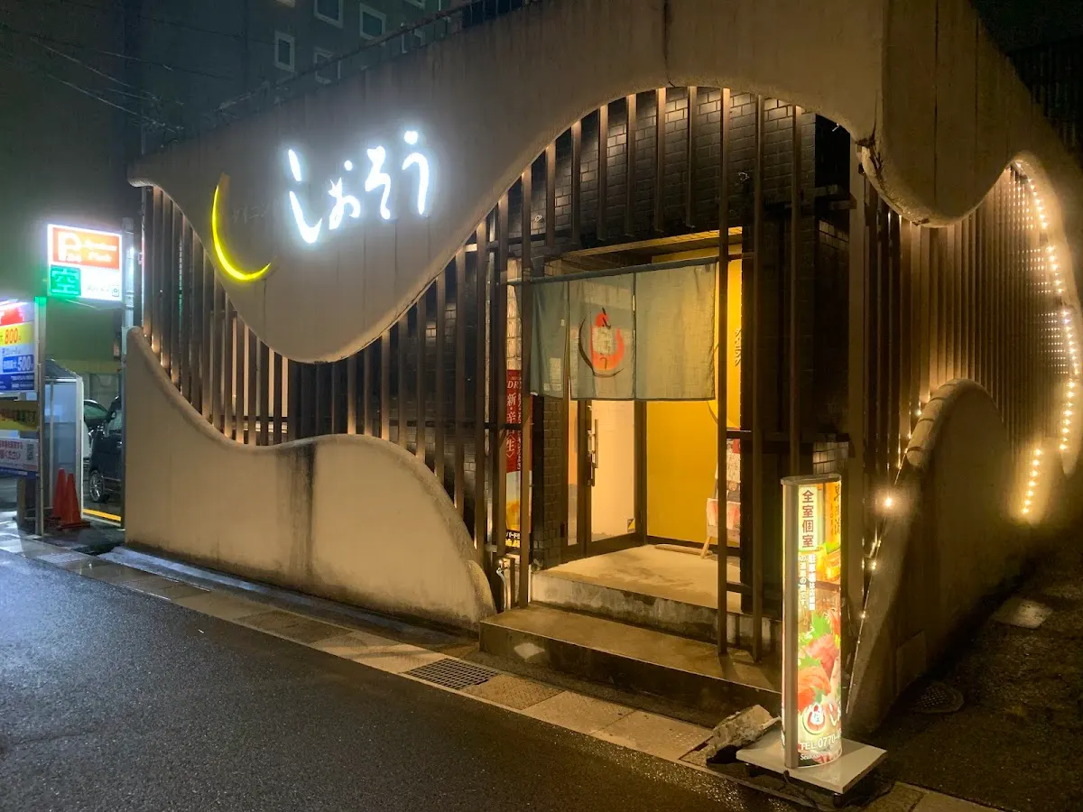 ダイニングしおそう 敦賀駅前店