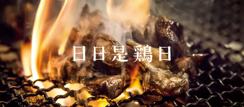 じとっこ組合 石山店