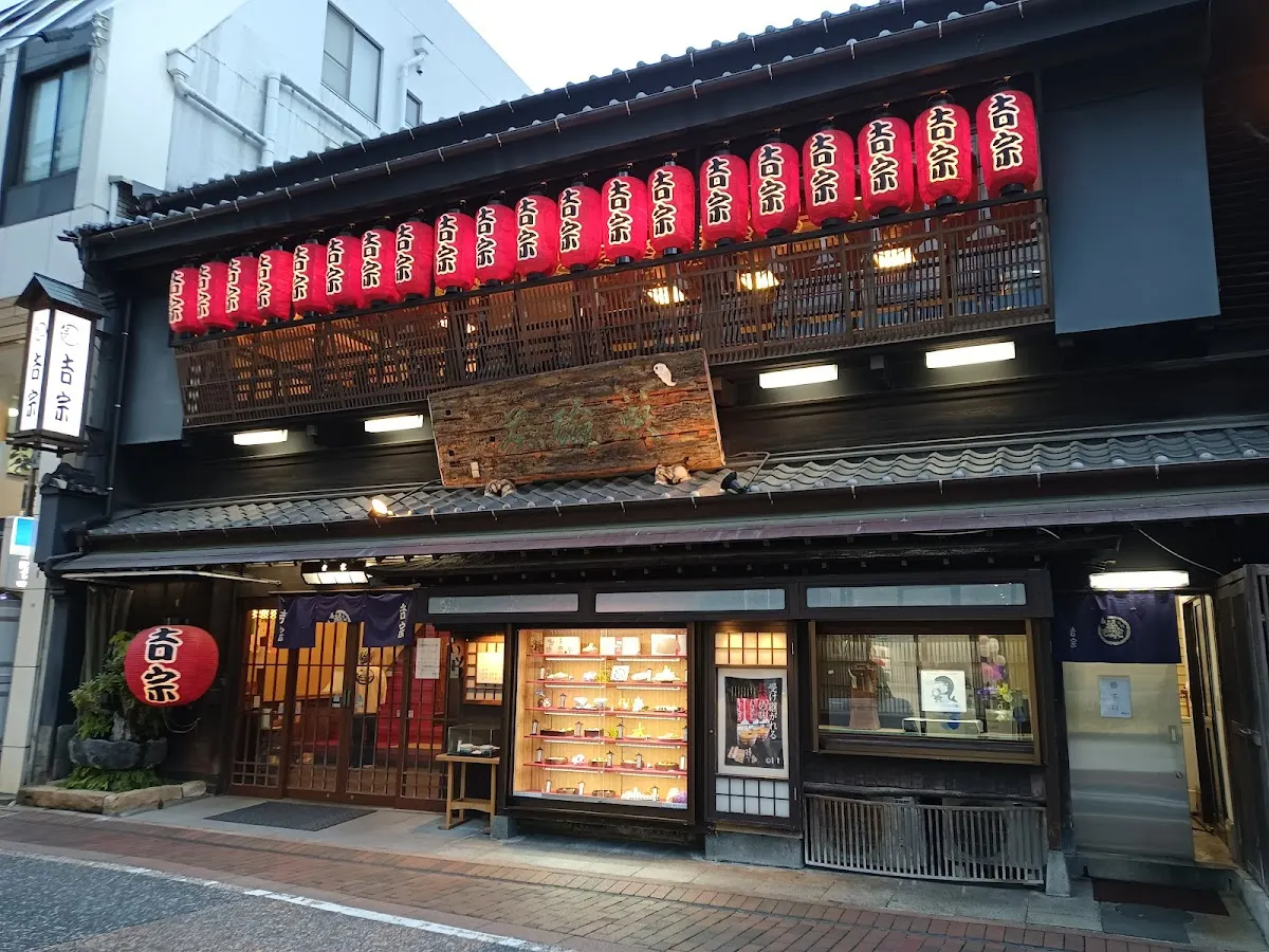 吉宗 本店