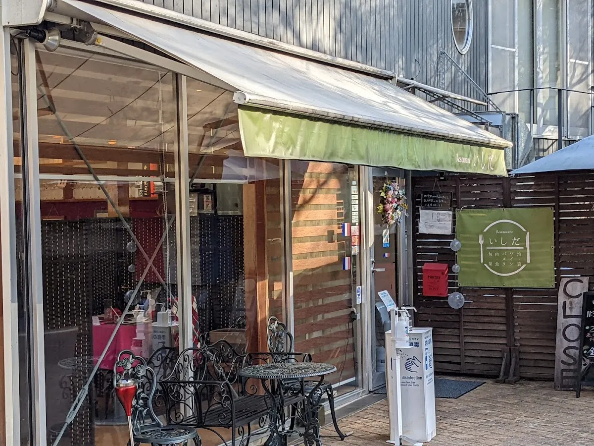 Restaurant レストラン いしだ