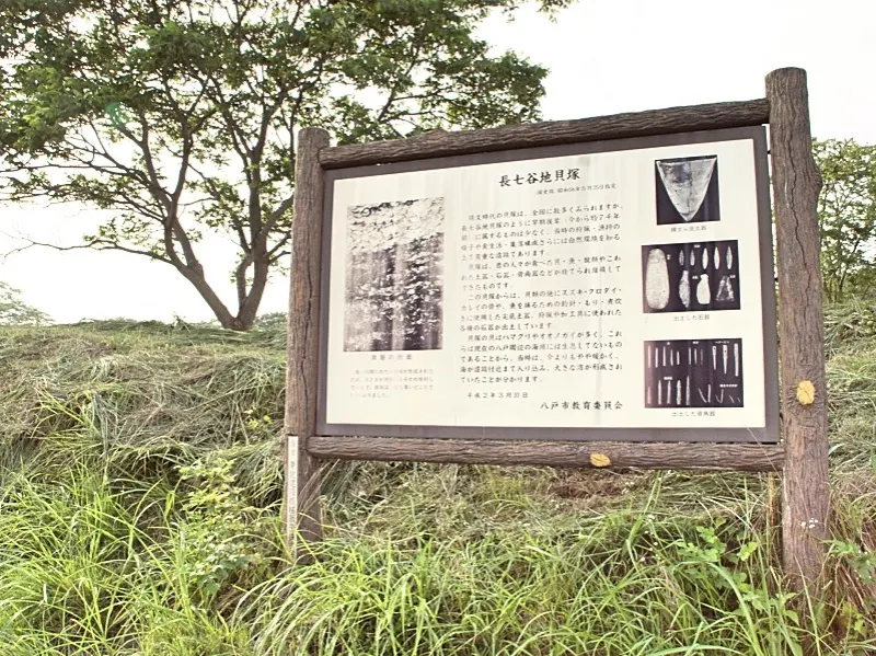 長七谷地貝塚