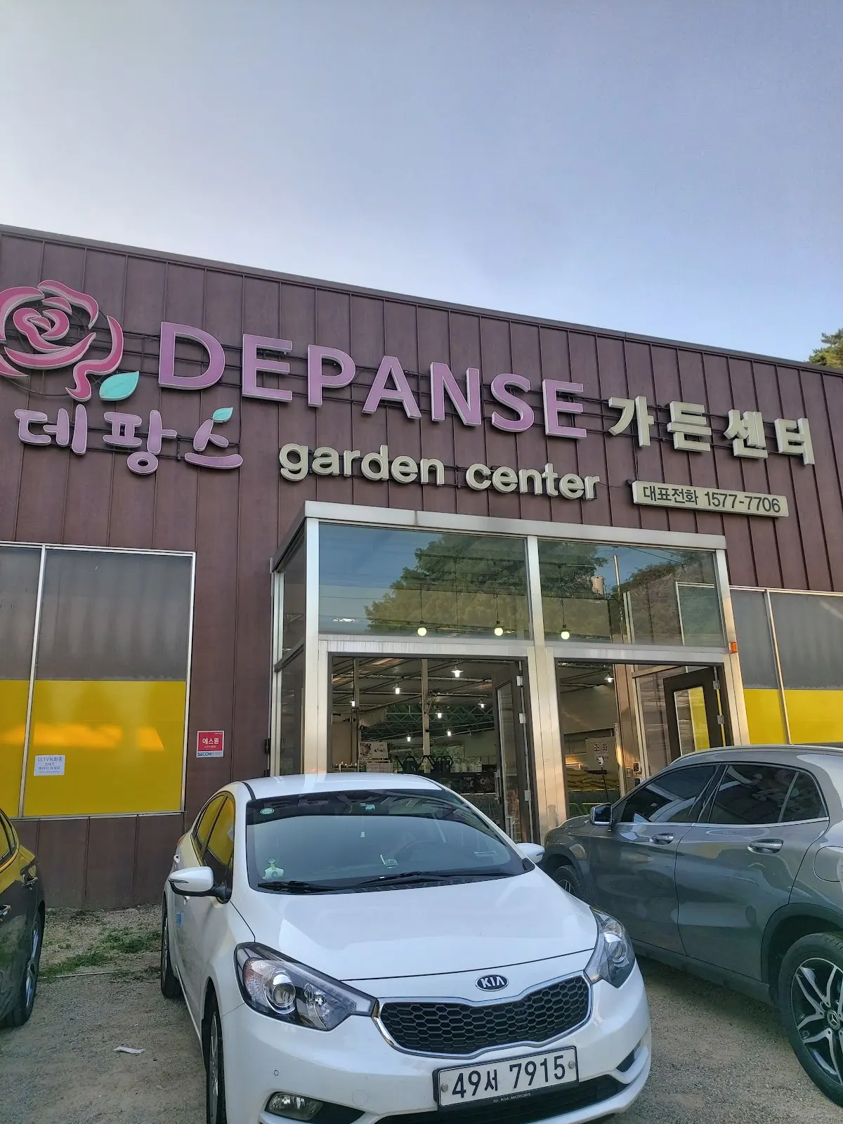 데팡스가든센터