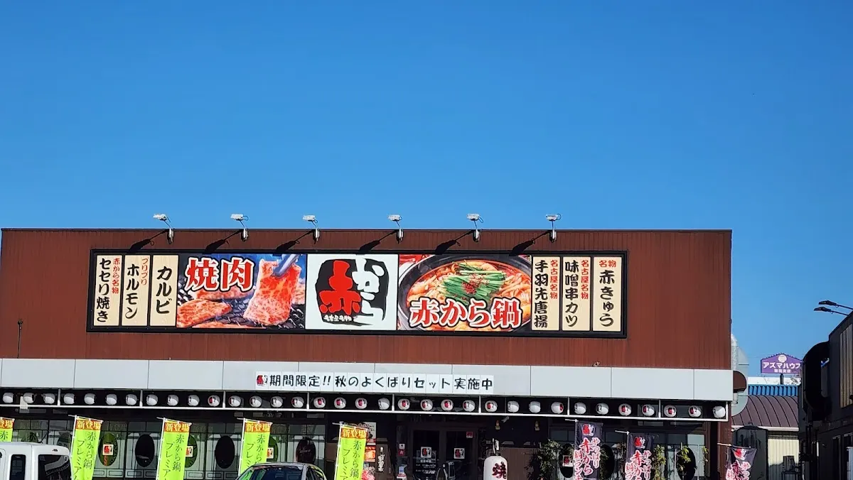 赤から和歌山岩出店