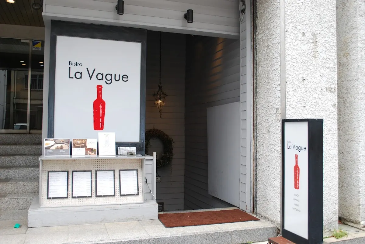 La Vague ラ ヴァーグ