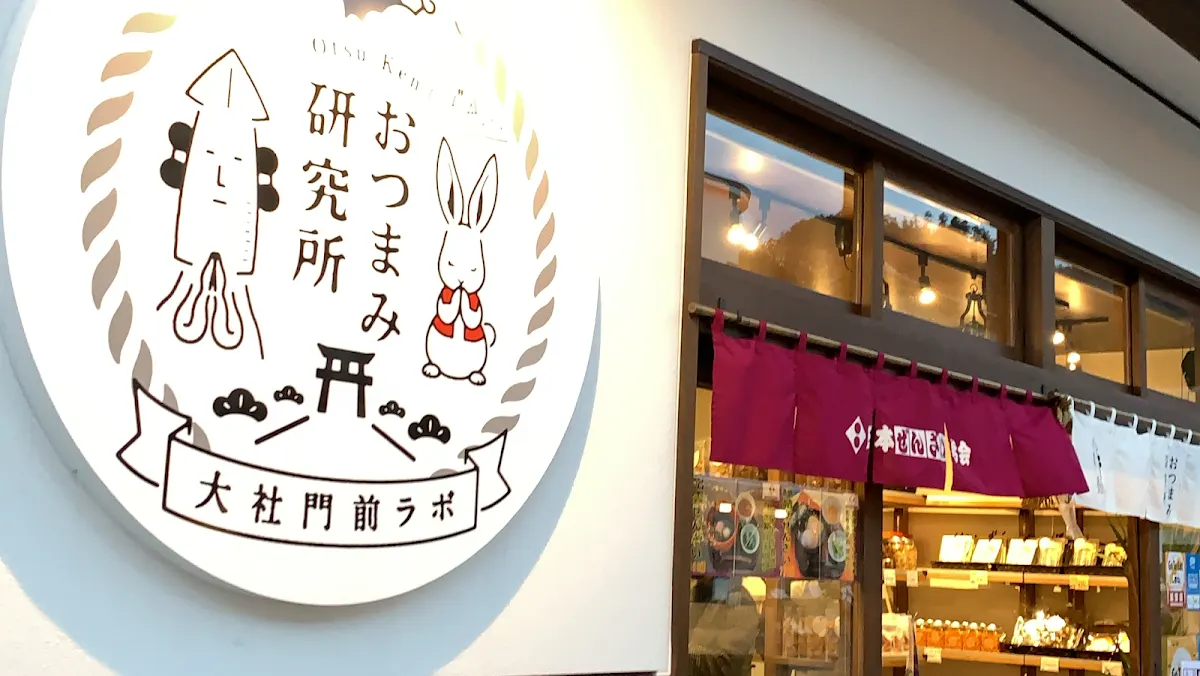 日本ぜんざい学会 壱号店