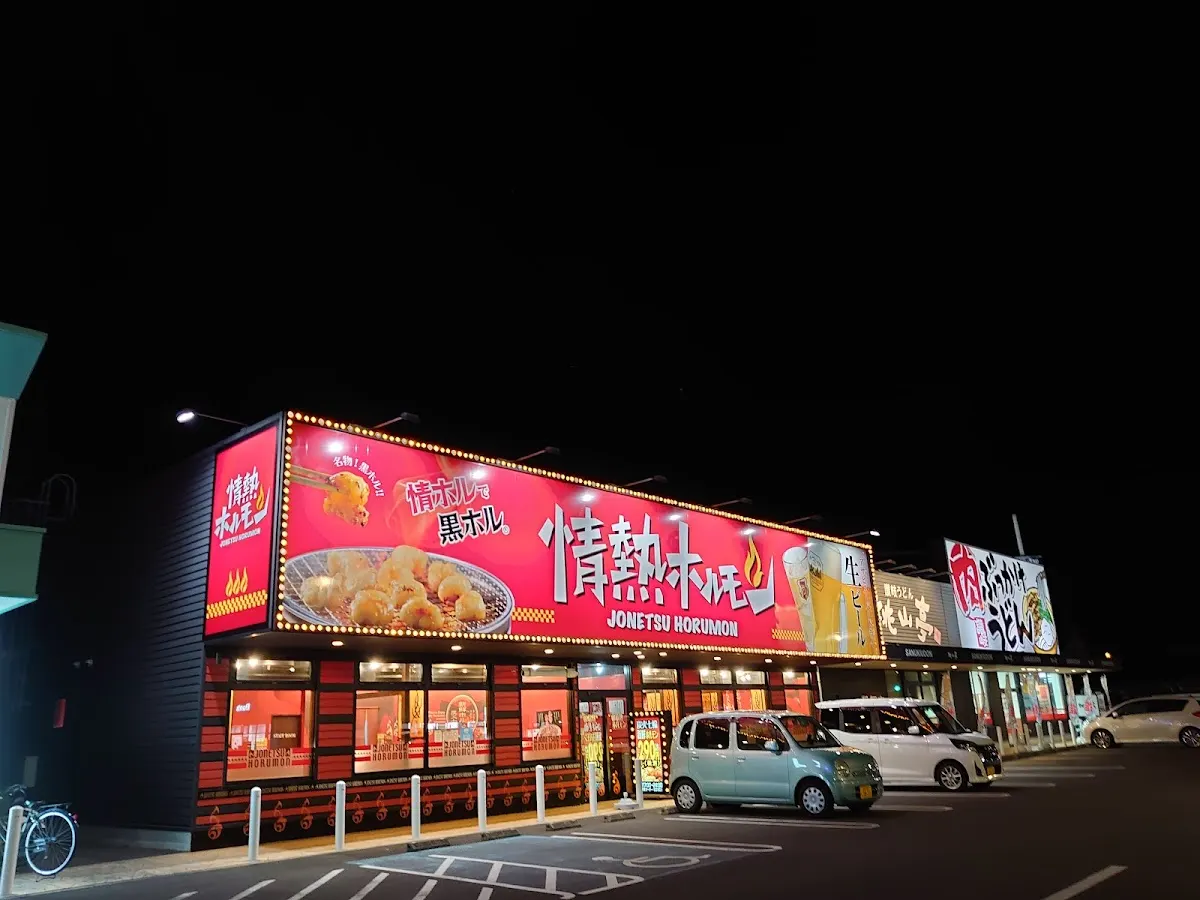 情熱ホルモン 丸亀中府酒場