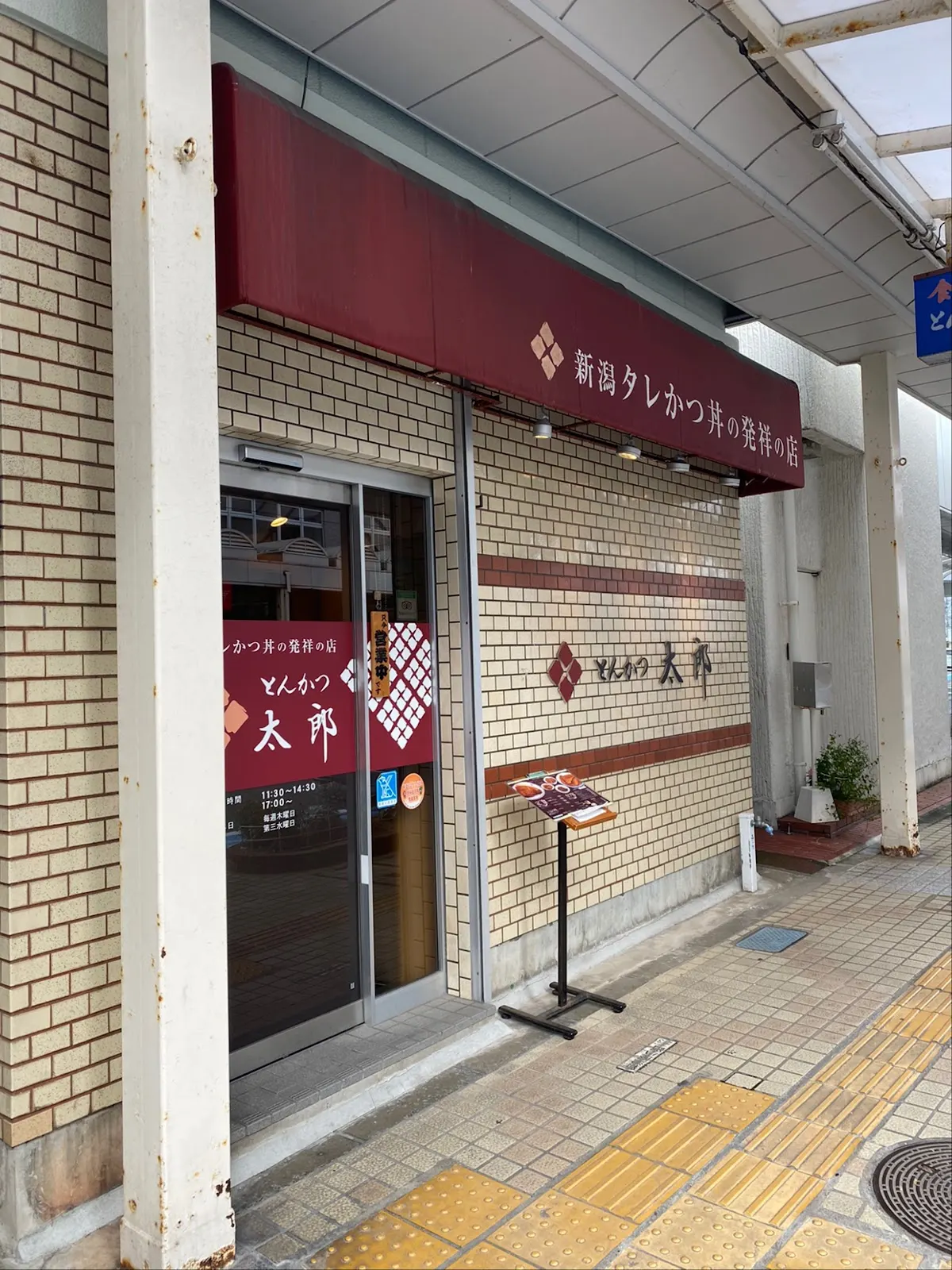 とんかつ太郎 古町本店