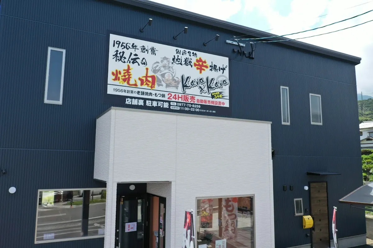 Kara Kara カラカラ