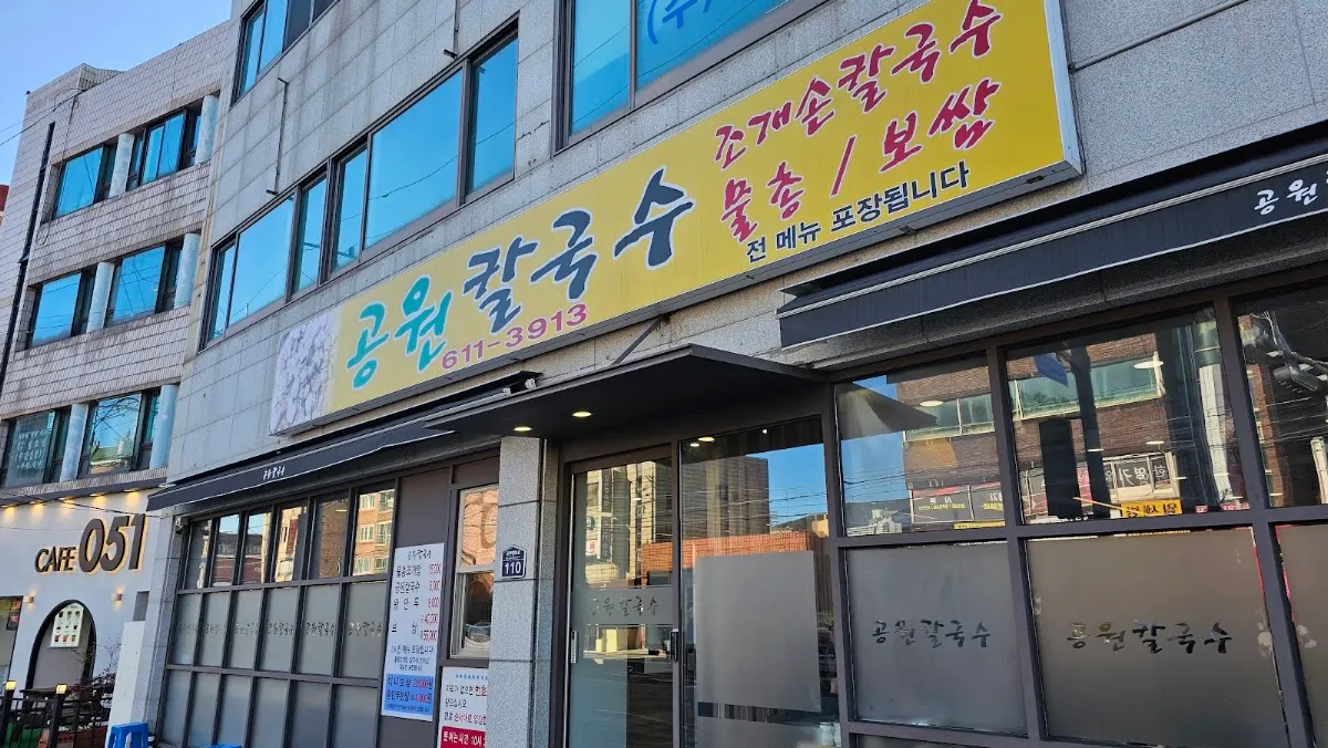 공원칼국수(コンウォンカルグクス)