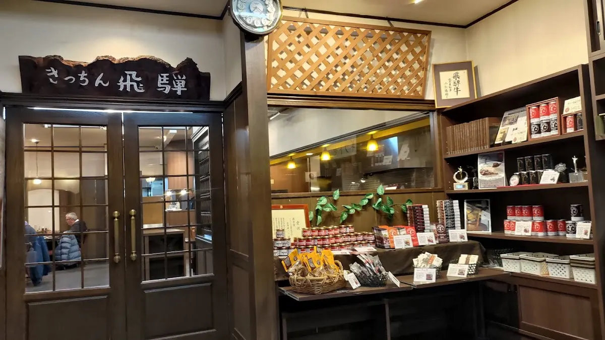 ステーキハウス キッチン飛騨