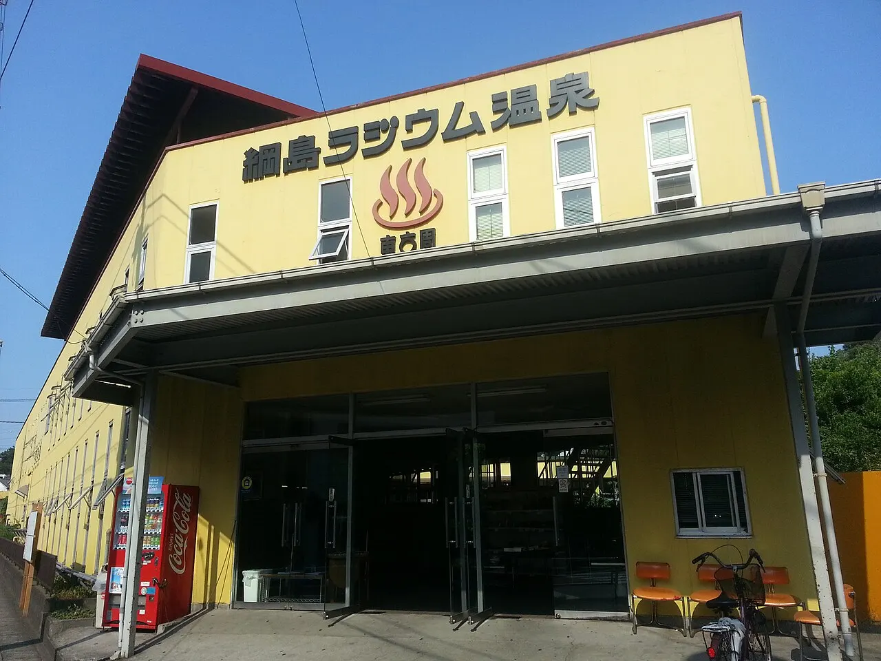 綱島温泉