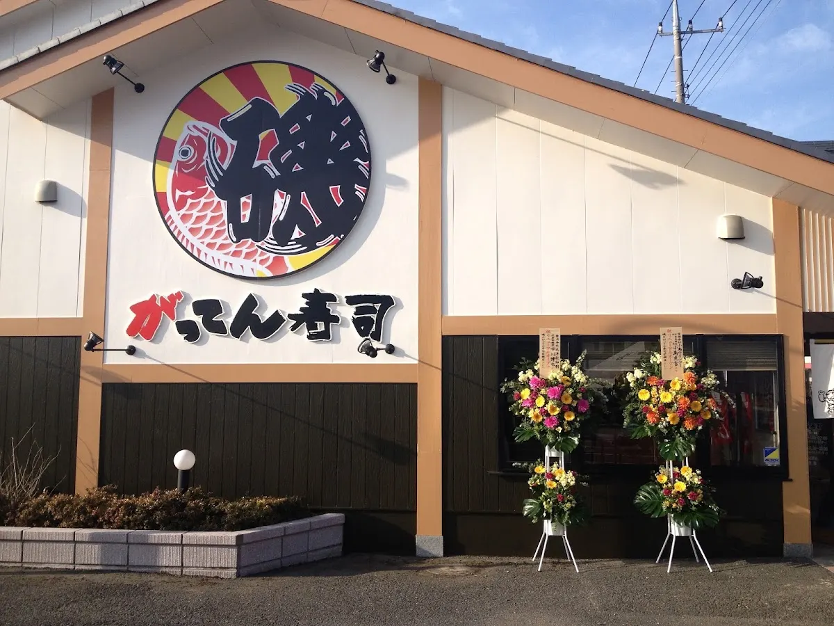 磯のがってん寿司 岩槻店