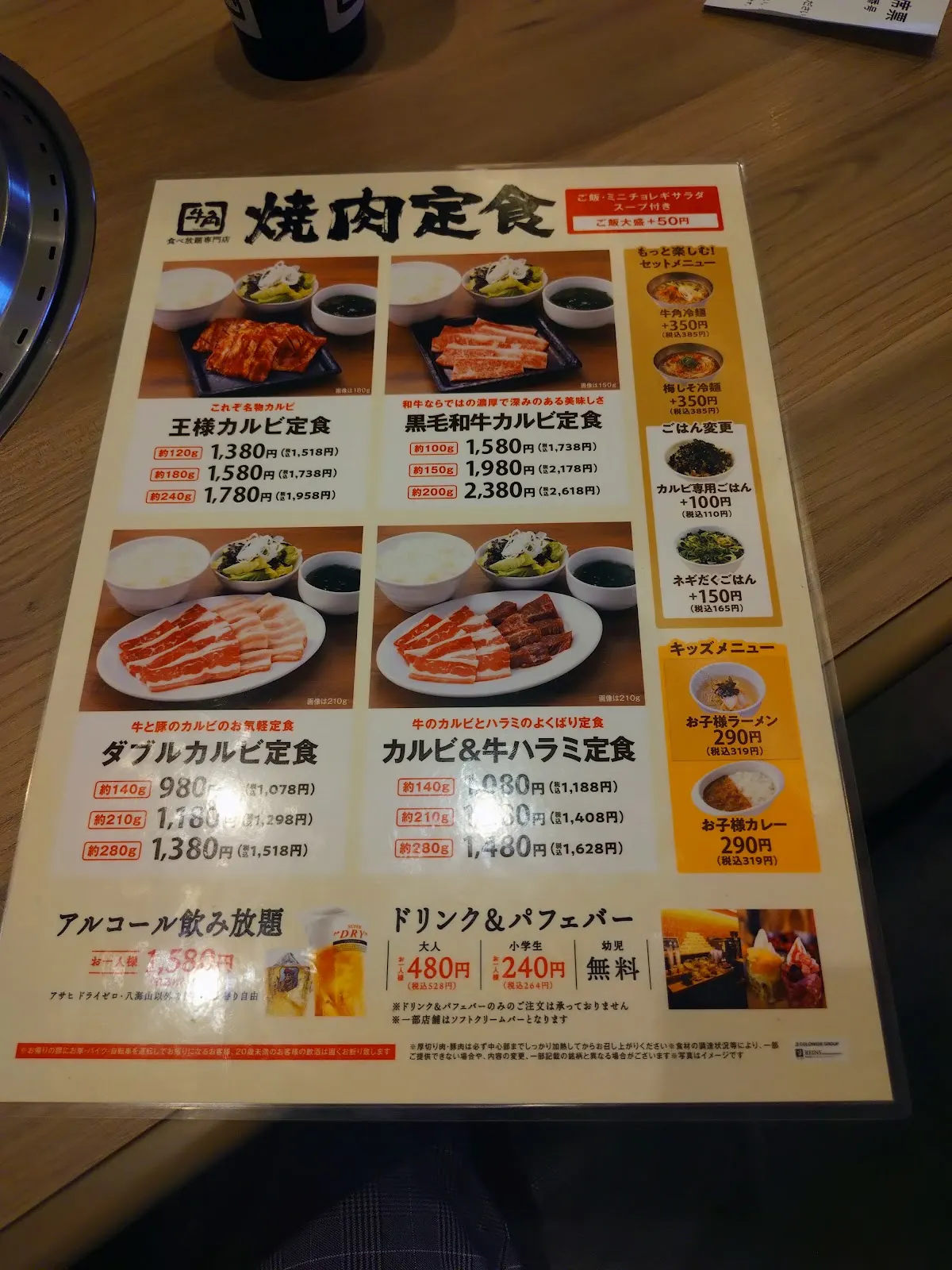 牛角 食べ放題専門店 栗東店
