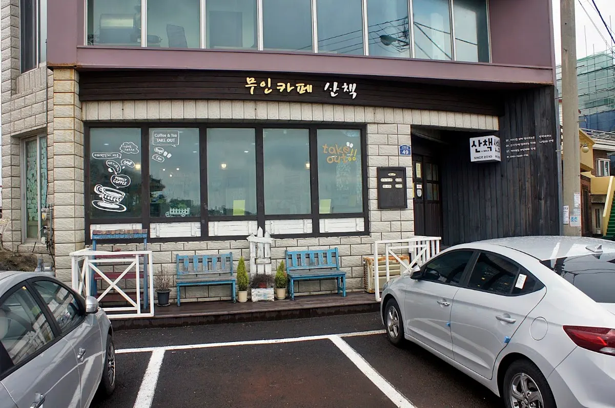 무인카페 산책(ムインカペ サンチェク)