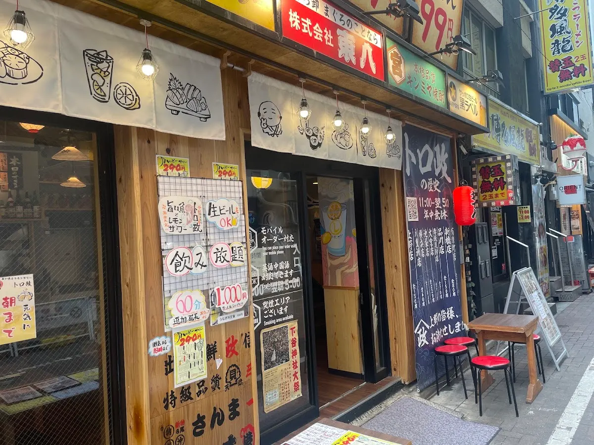 トロ政 上野