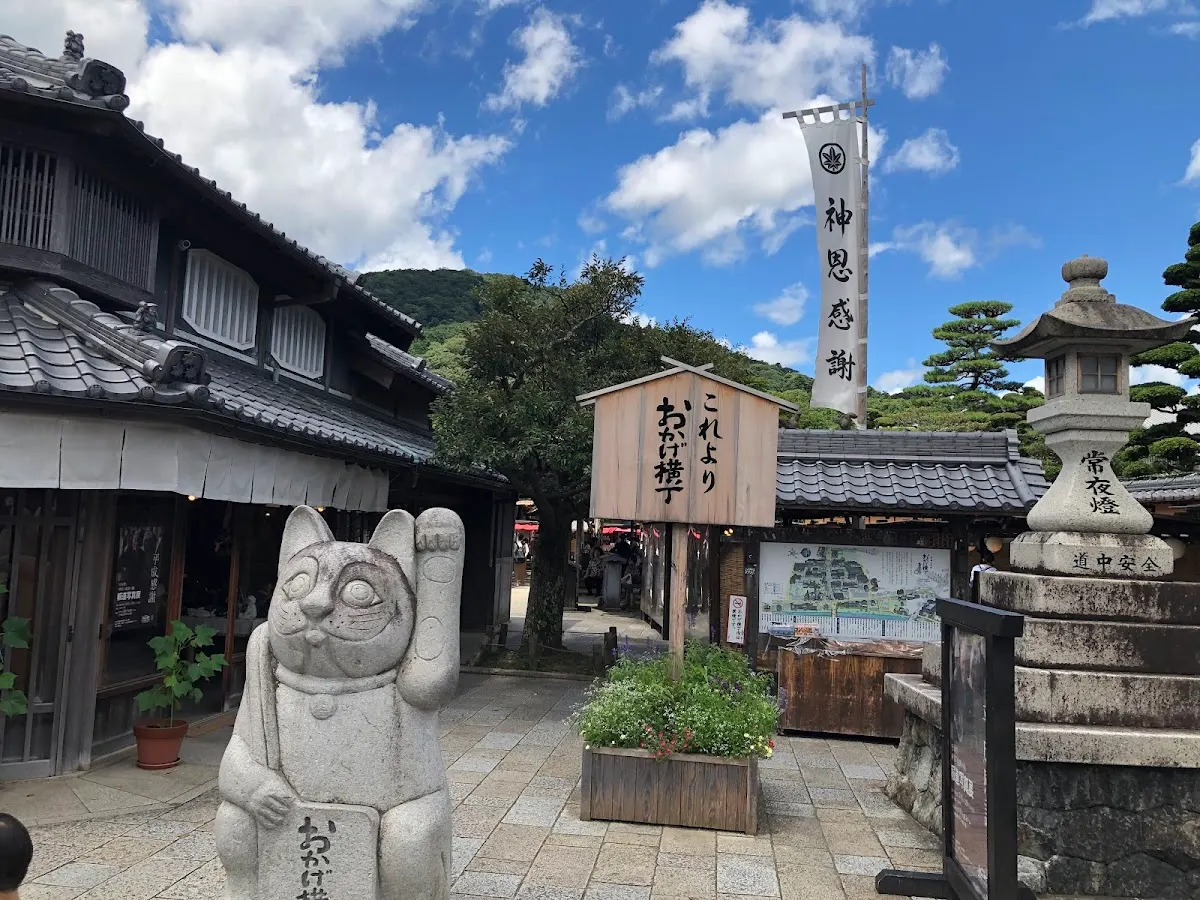 おかげ横丁