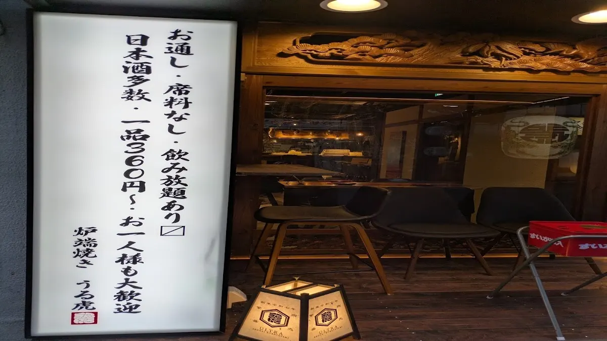 うる虎 仙台国分町店
