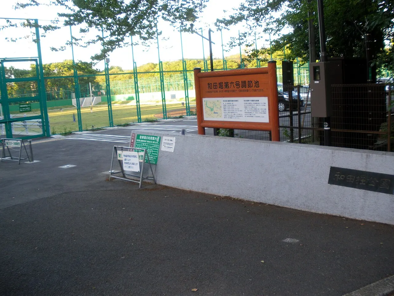 和田堀公園