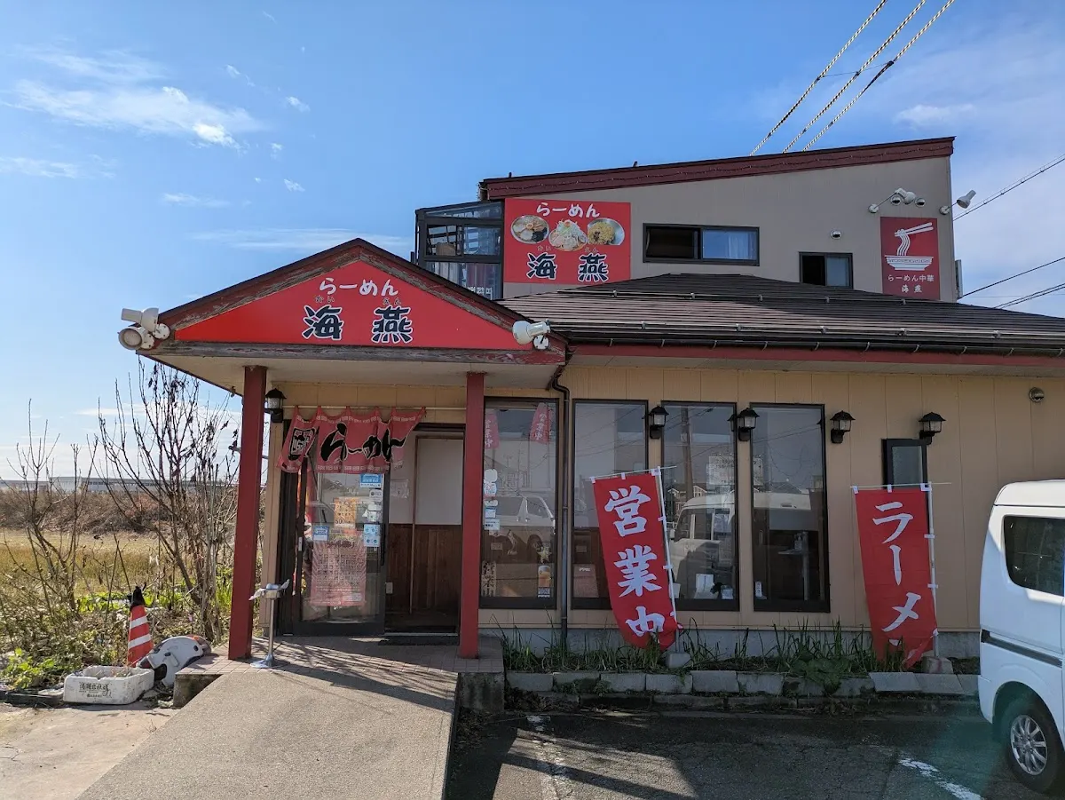ラーメン中華 海燕