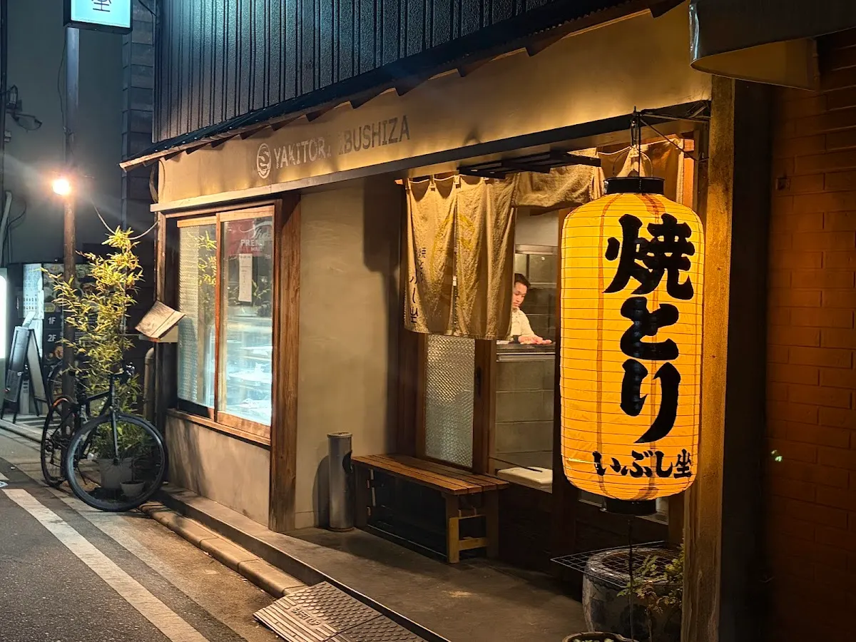 焼き鳥 いぶし坐 警固
