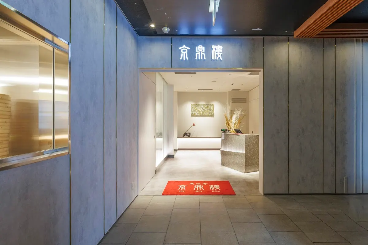 京鼎樓 ジンディンロウ ミント神戸店