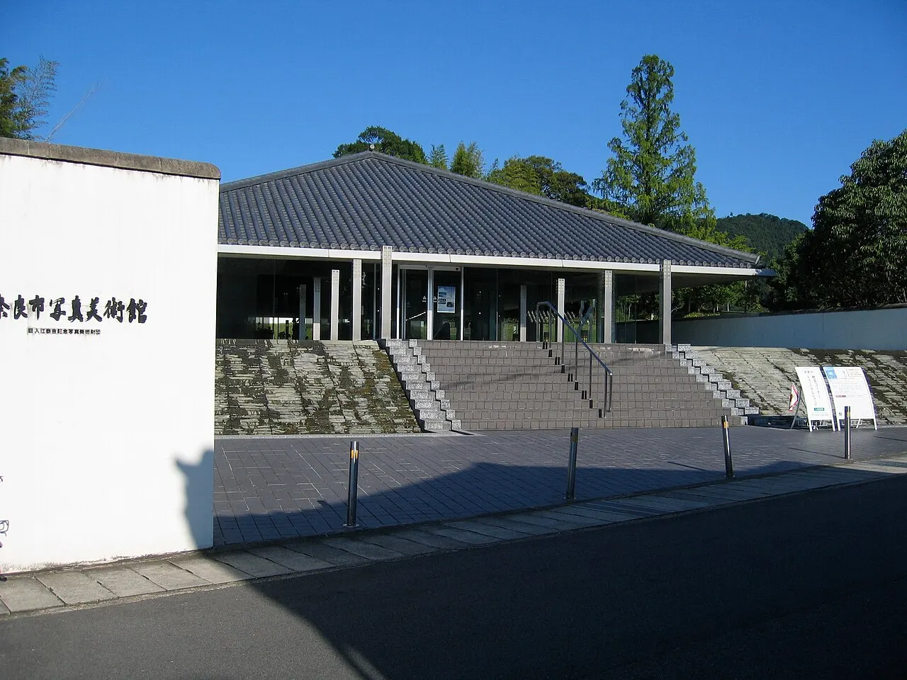 奈良市写真美術館