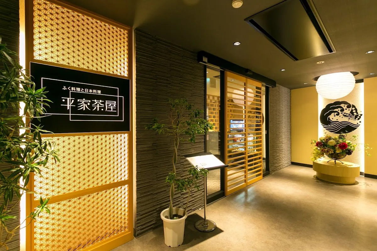 レストラン平家茶屋