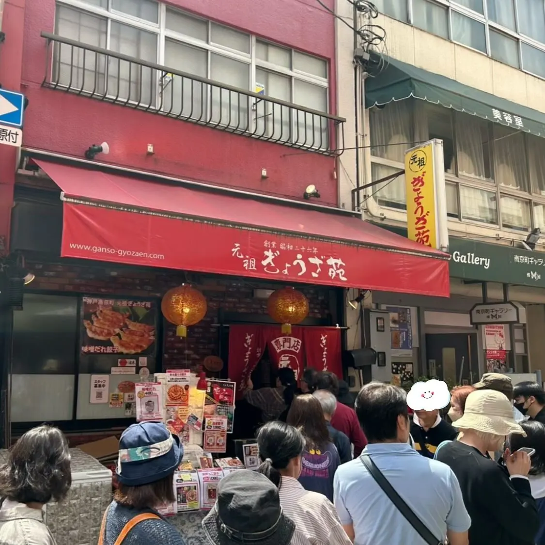 元祖 ぎょうざ苑の味噌だれ餃子
