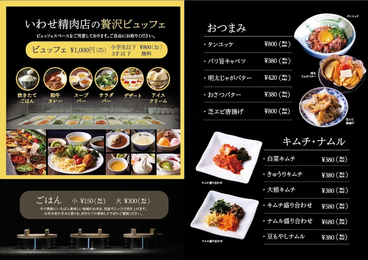 いわせ精肉店