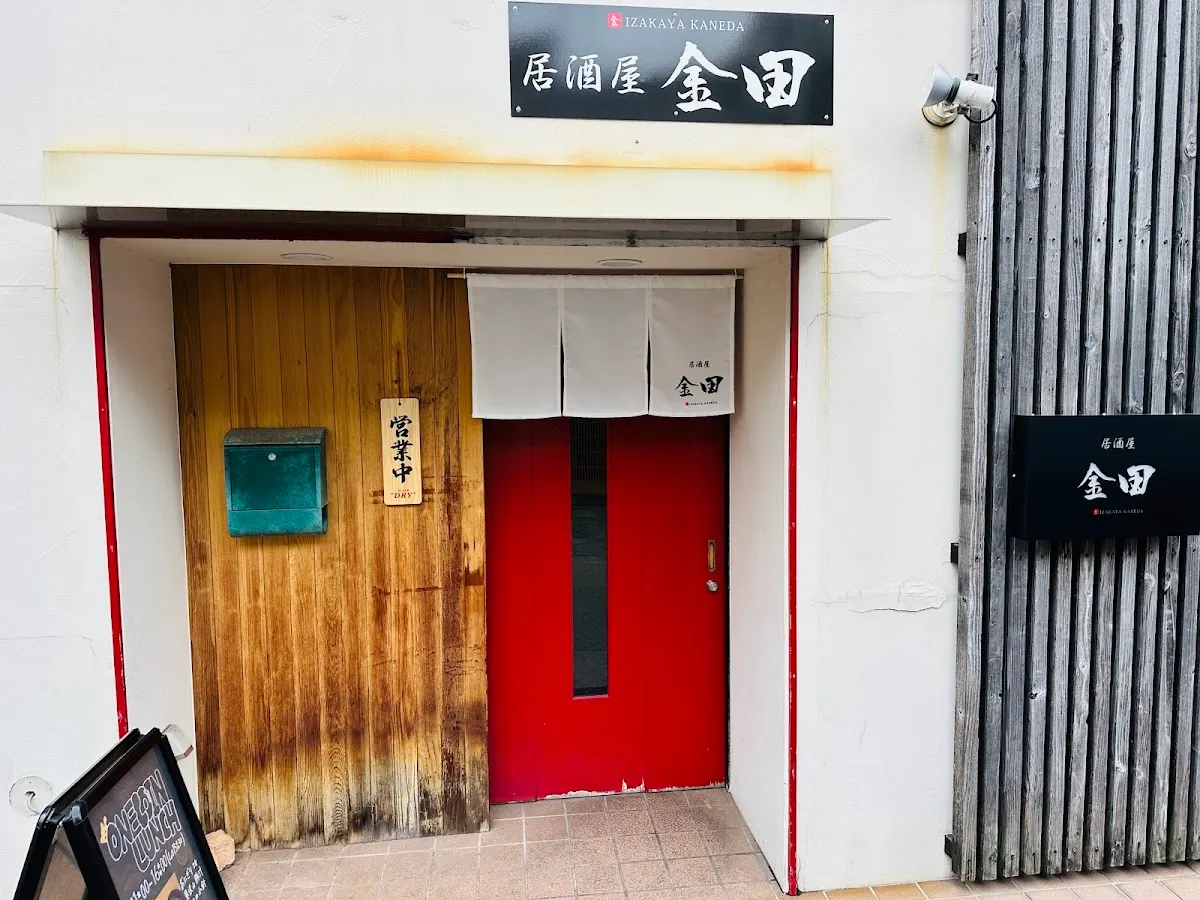 居酒屋 金田