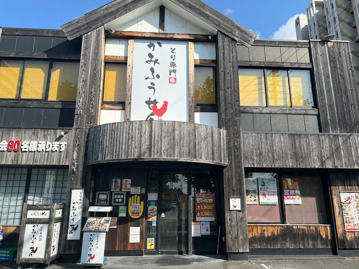 九州料理 かみふうせん 防府港口駅前店