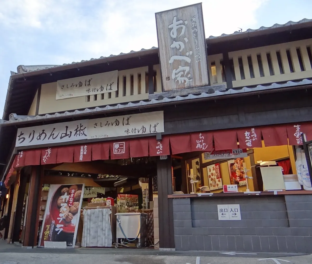 清水周辺の湯豆腐ランチ