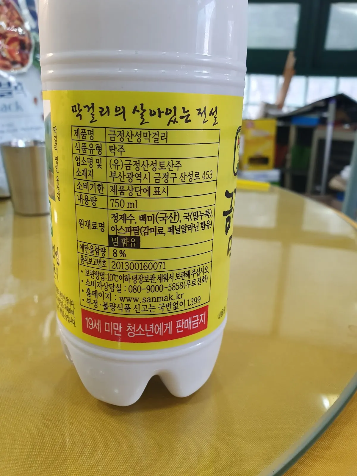 금정산성 유가네누룩（クムジョンサンソン ユガネヌルク）