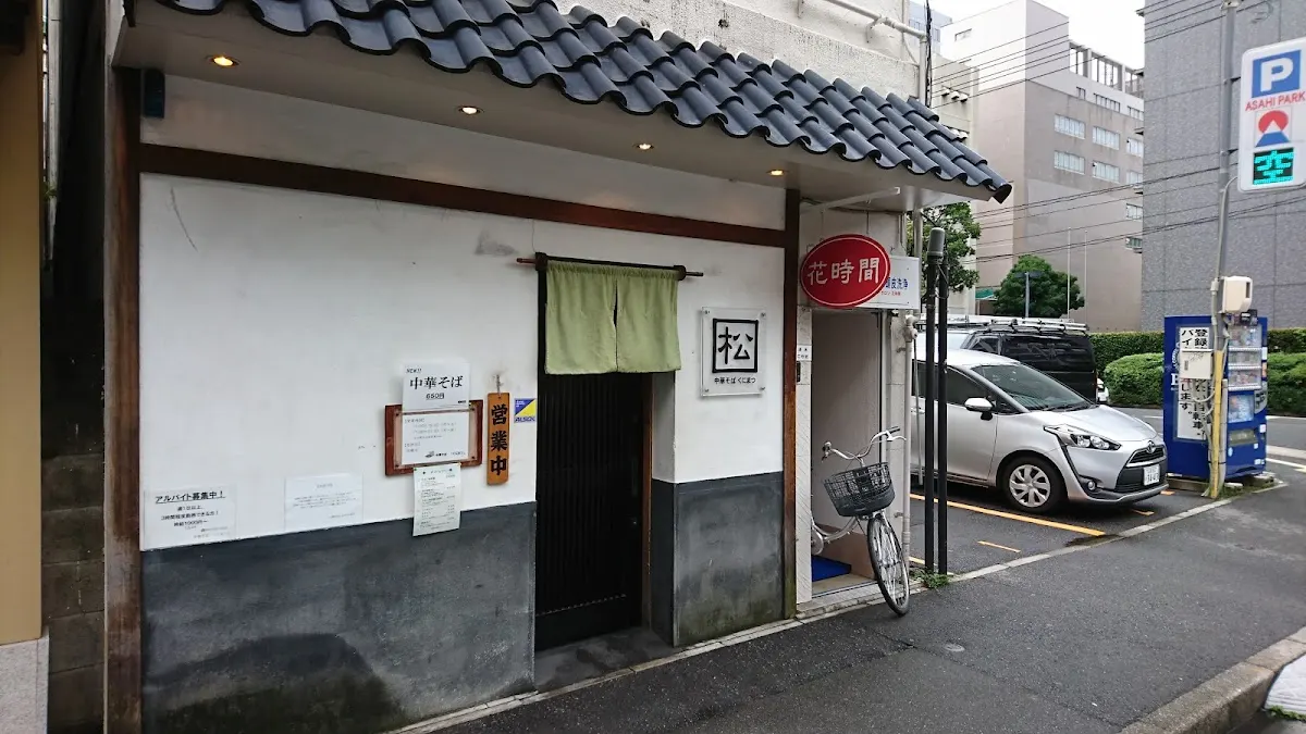 中華そば くにまつ