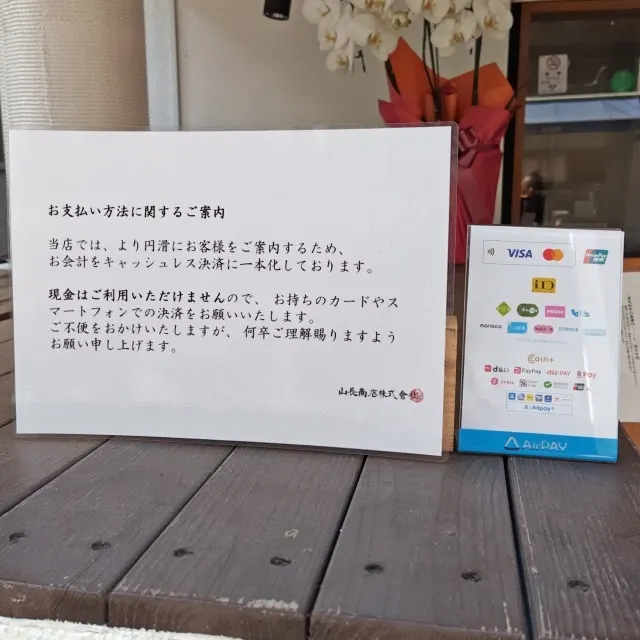 だし茶漬け専門店 山長