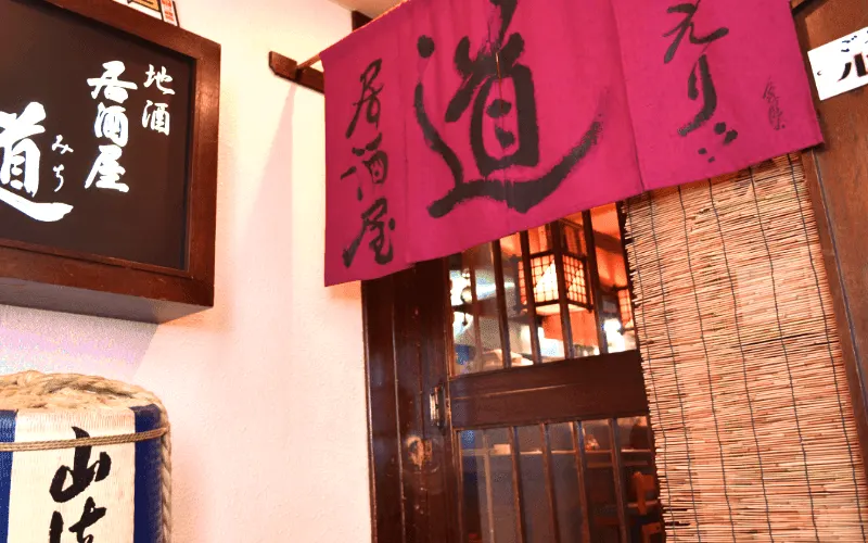 居酒屋 道 札幌