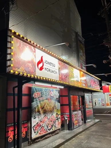 情熱ホルモン 神前酒場