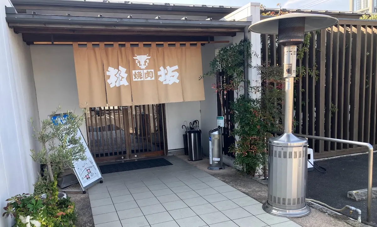 焼肉松坂 国道店