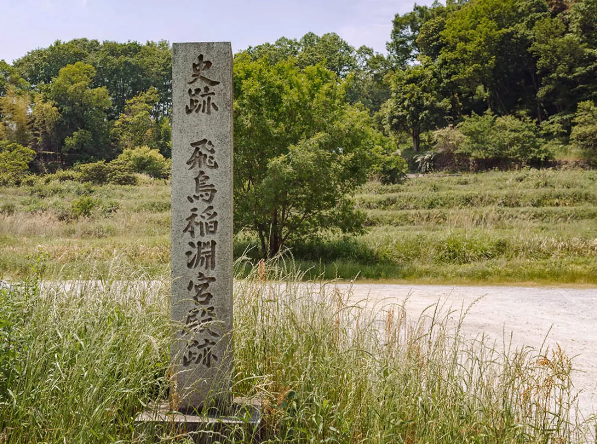 飛鳥稲淵宮殿跡