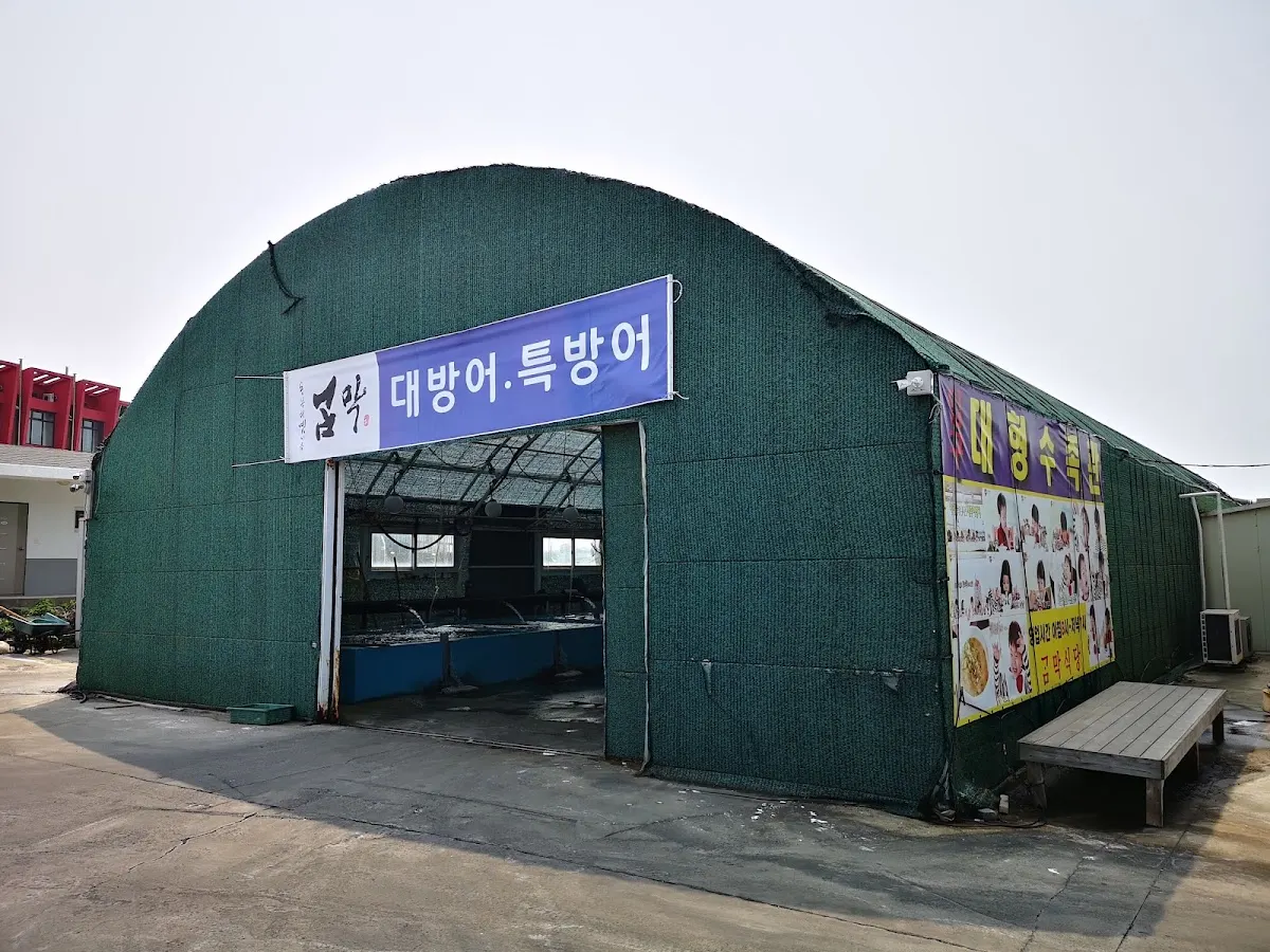 곰막식당/곰막(Jeju Gommak Restaurant)