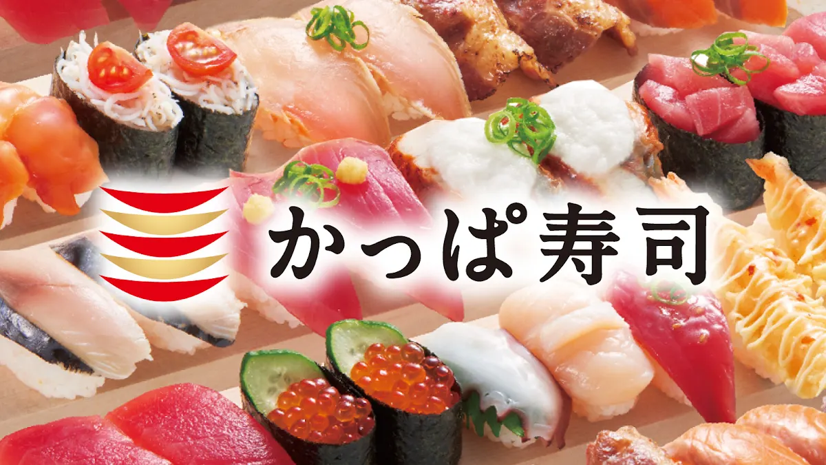 かっぱ寿司 河口湖インター店