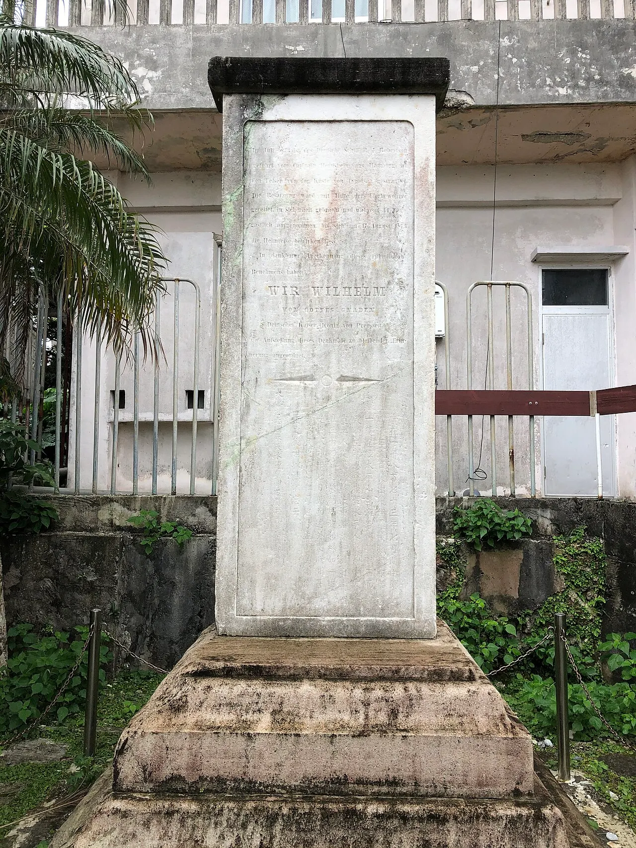 ドイツ皇帝博愛記念碑