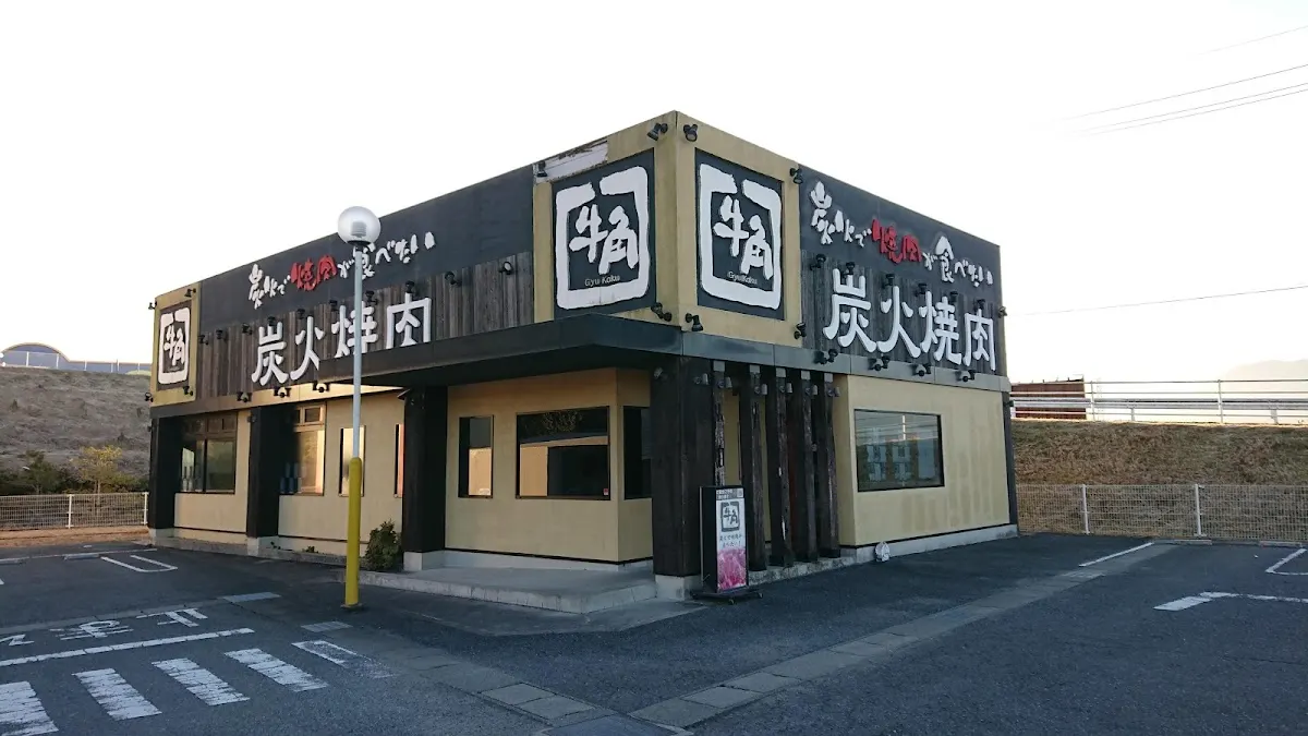 牛角 和歌山橋本店