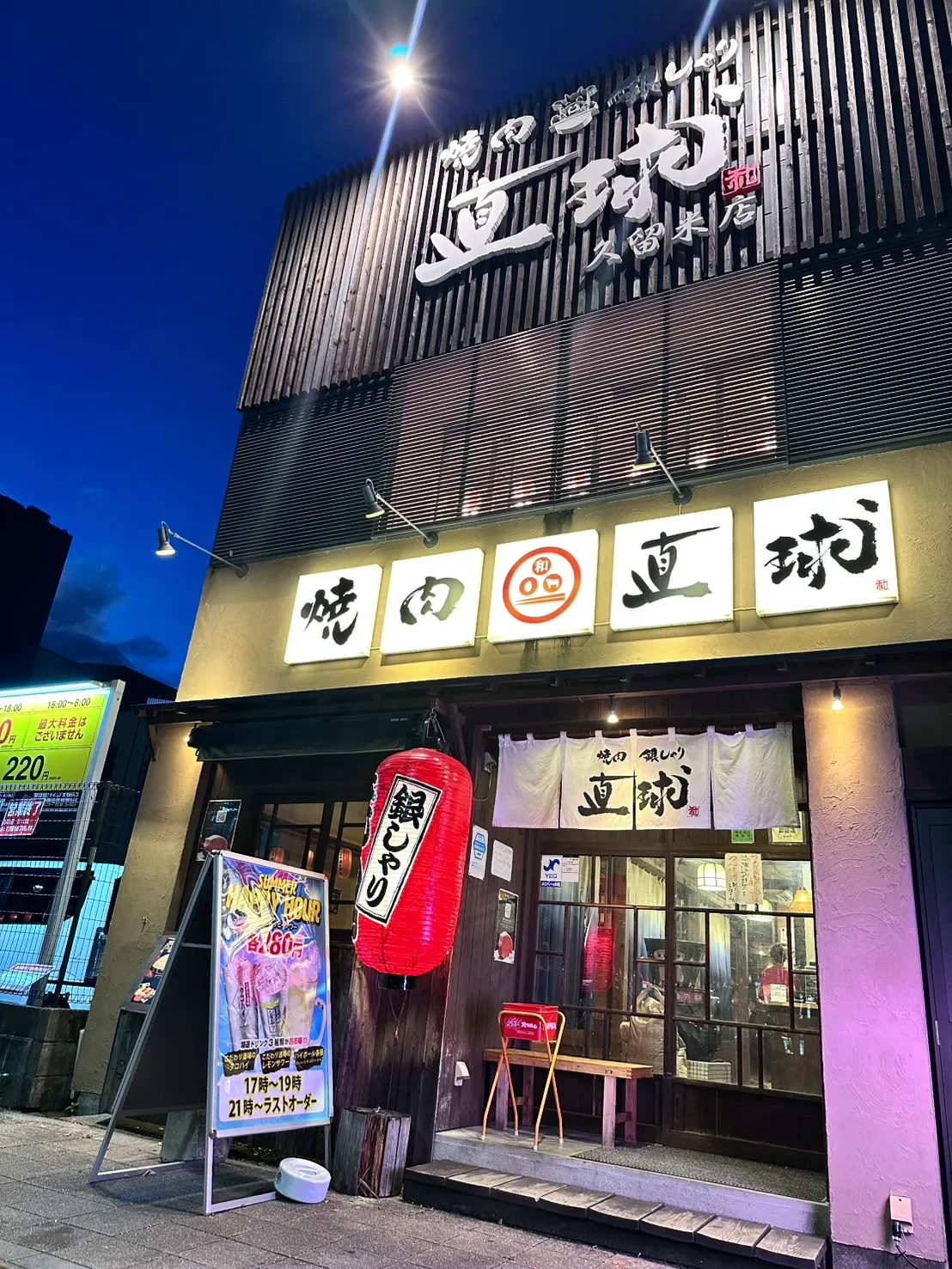 焼肉 銀しゃり 直球 久留米店