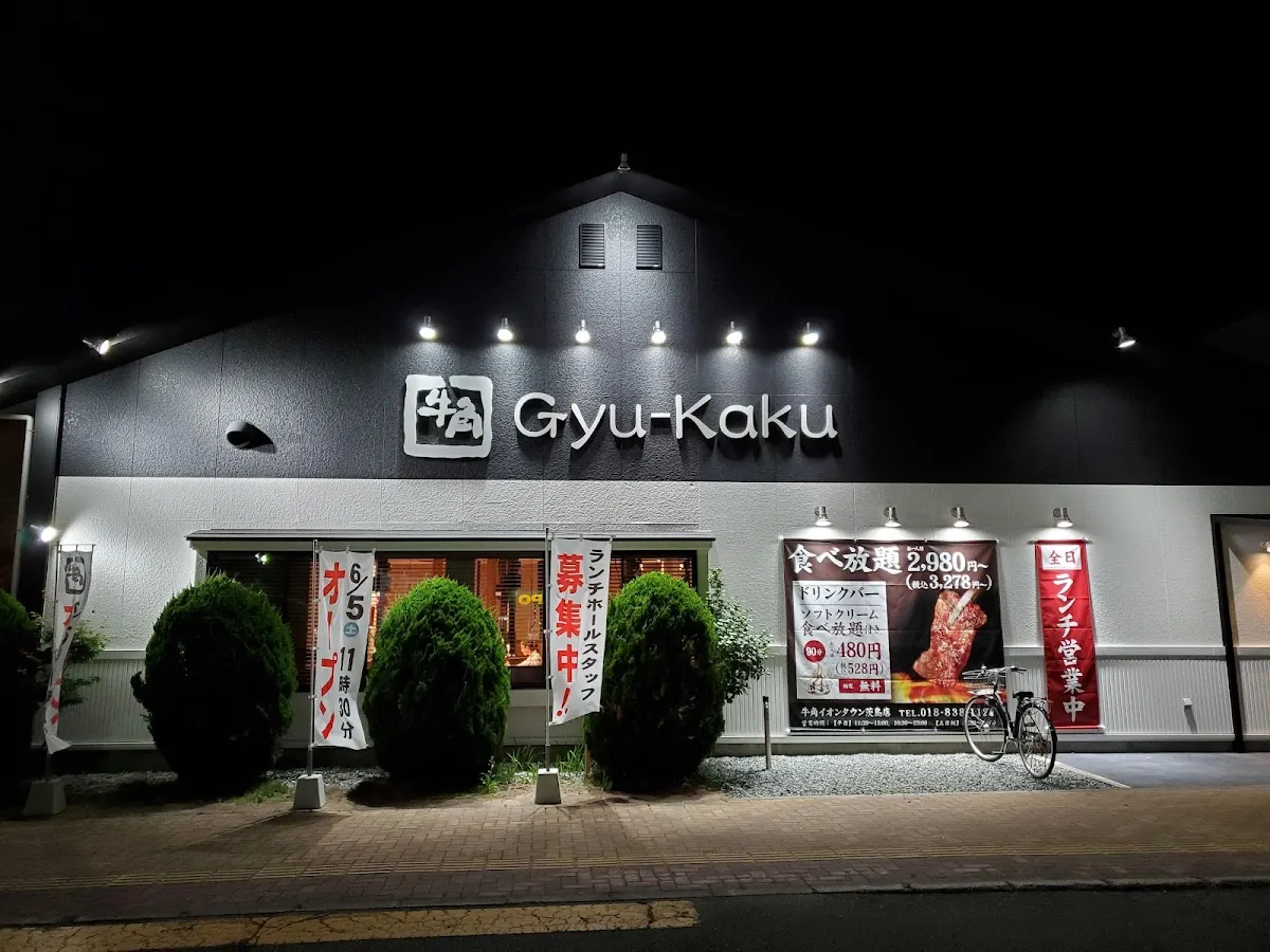 牛角 イオンタウン茨島店