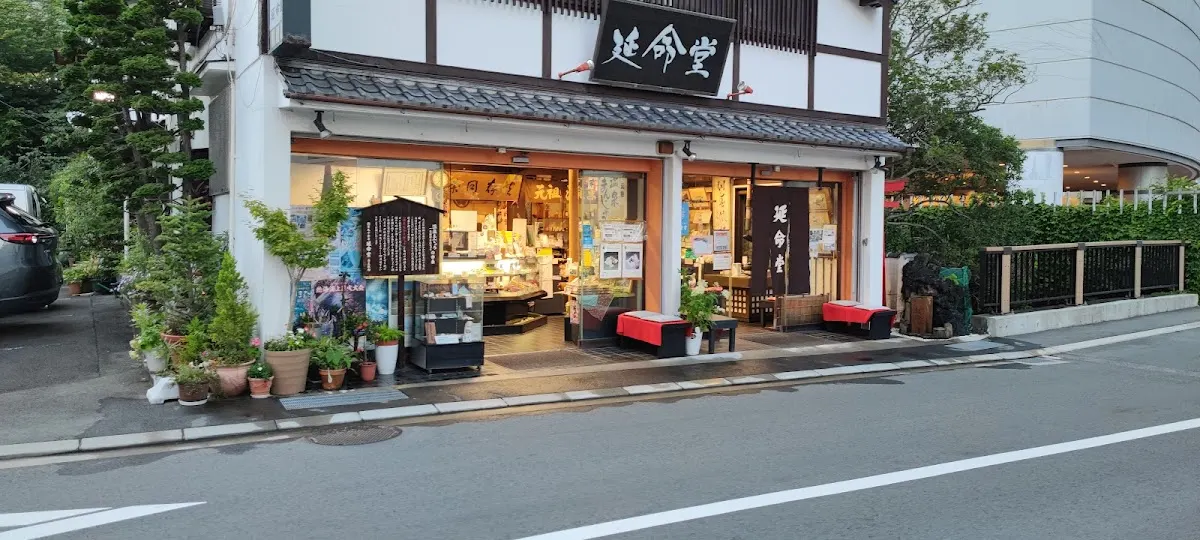 延命堂 本店